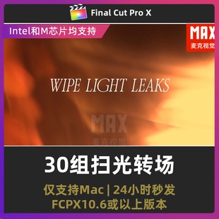 fcpx转场插件 30组横竖屏扫光效果镜头光晕视频过渡动画fcpx插件