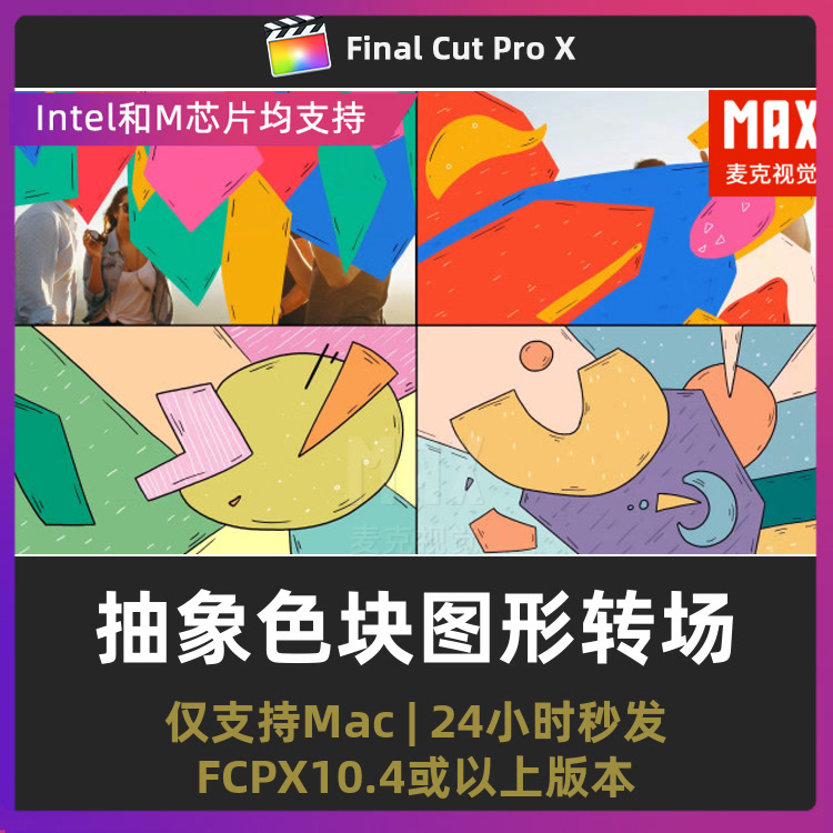finalcutpro模板卡通可爱自媒体素材抽象色块图形转场fcpx插件