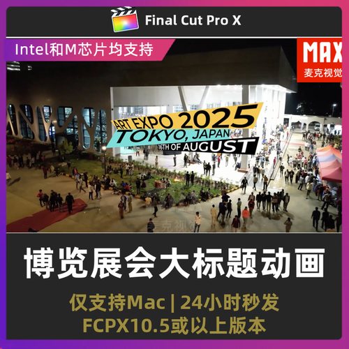 fcpx插件 博览漫展会活动宣传卡通动漫大标题动画finalcutpro插件