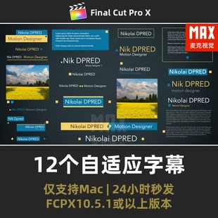 FCPX标题插件 12个边框自适应字数字幕文字动画finalcutpro模板