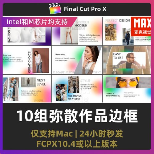 10组弥散渐变抽象设计毕业活动宣传图文排版作品集边框FCPX插件
