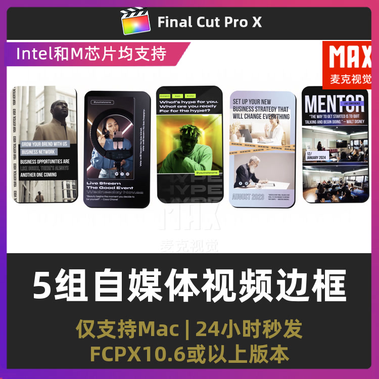 fcpx模板 5款自媒体横屏上下边框背景竖屏视频包装排版finalcut