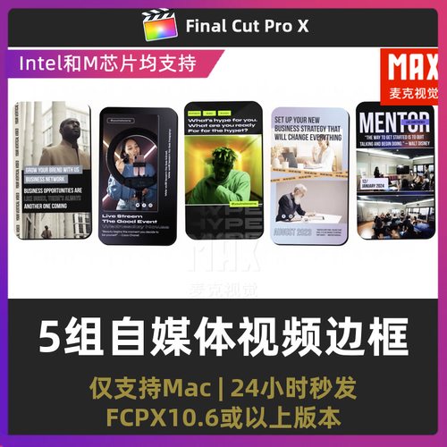 fcpx模板 5款自媒体横屏上下边框背景竖屏视频包装排版finalcut