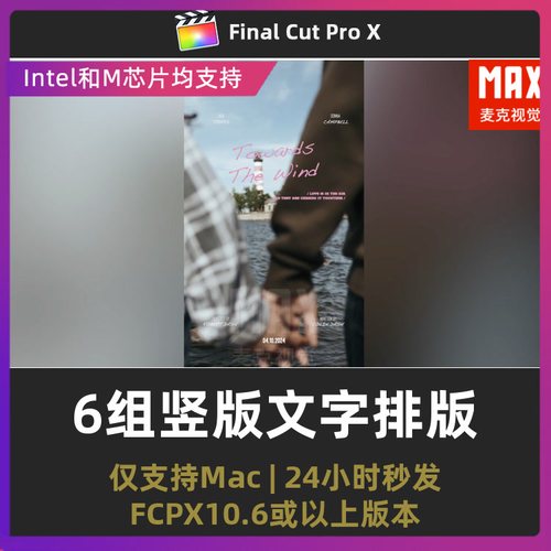 FinalCutPro活动宣传婚礼海报自媒体短视频竖版文字排版fcpx插件