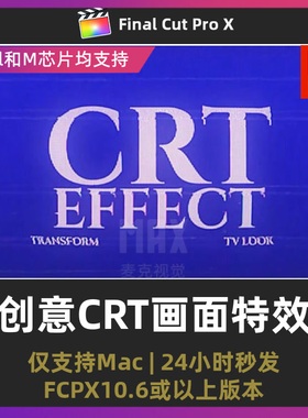 finalcutpro摄像机拍摄失真信号故障毛刺噪点CRT画面特效fcpx插件