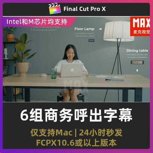 fcpx插件 6组商务简约干净呼出字幕人物产品价格介绍标签fcp模板