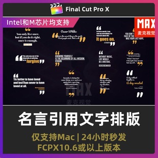 final cut pro 名言引用文字排版12组引文文本标题fcpx字幕插件