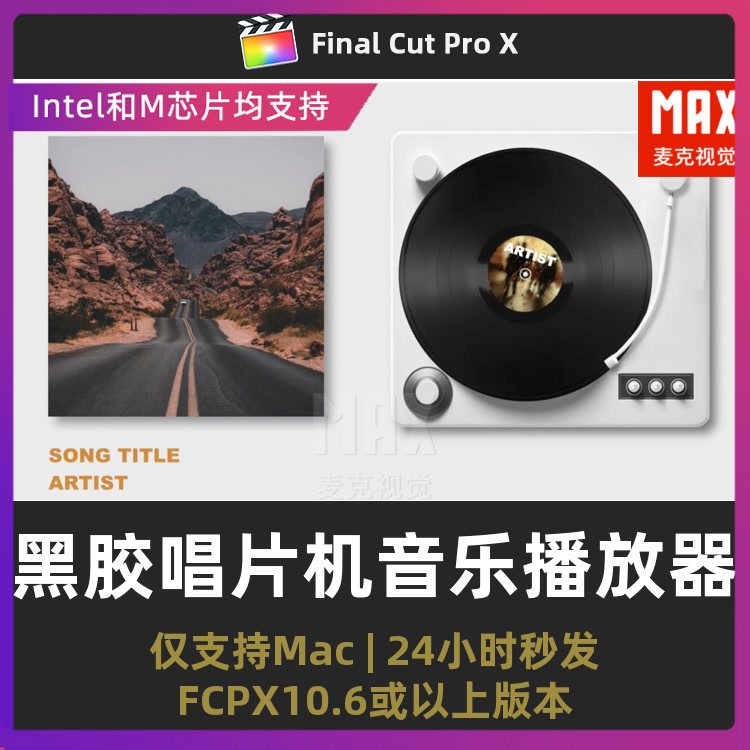 fcpx播放器插件5个横屏竖屏黑胶唱片机音乐推荐频道final cut模板