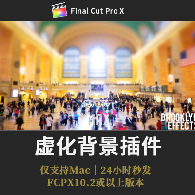 FCPX背景虚化效果插件 模糊移轴视差效果FinalCutPro插件预设