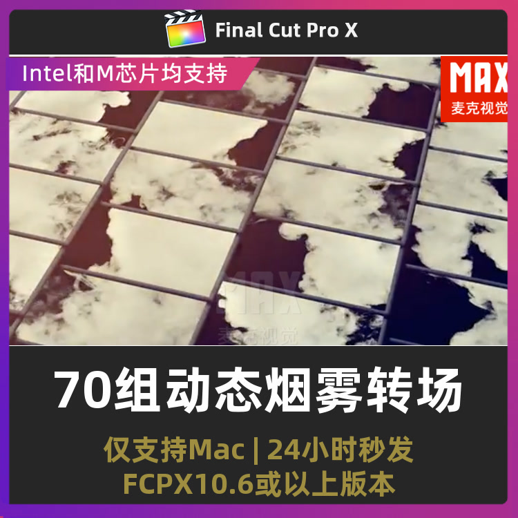 finalcutpro模板 70组动态烟雾转场遮罩FCPX视频过渡插件