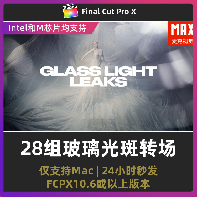 fcpx转场插件 28组透明棱镜光晕玻璃光斑叠加层视频转场fcpx模板