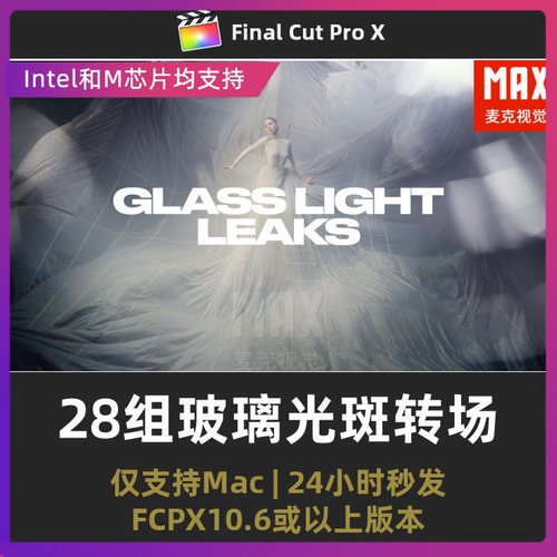 fcpx转场插件 28组透明棱镜光晕玻璃光斑叠加层视频转场fcpx模板