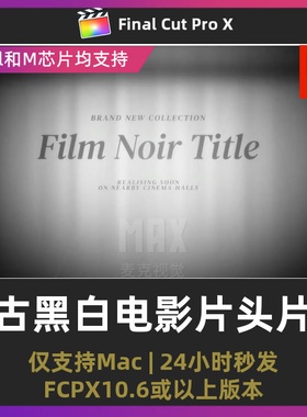 fcpx片头插件 复古老默片黑白胶片电影标题片尾字幕finalcut插件