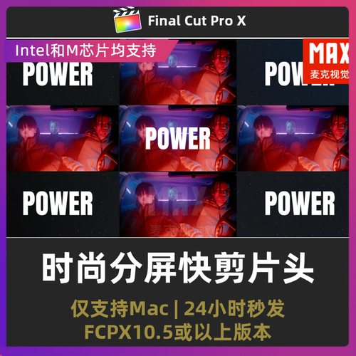 fcpx插件 4K和竖屏时尚活动分屏快剪片头视频开场finalcutpro插件