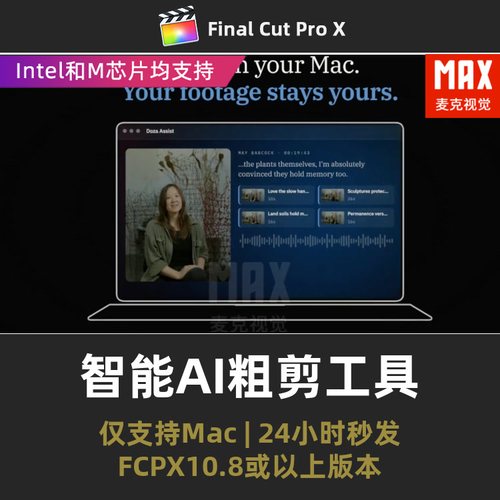 fcpx粗剪插件口播采访对话转录重点提取自动AI视频剪辑fcpx插件