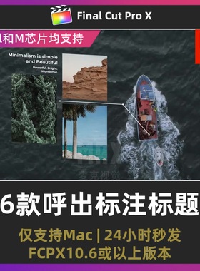 fcpx字幕插件 6款简单干净商务指示线条呼出标注标题finalcut模板