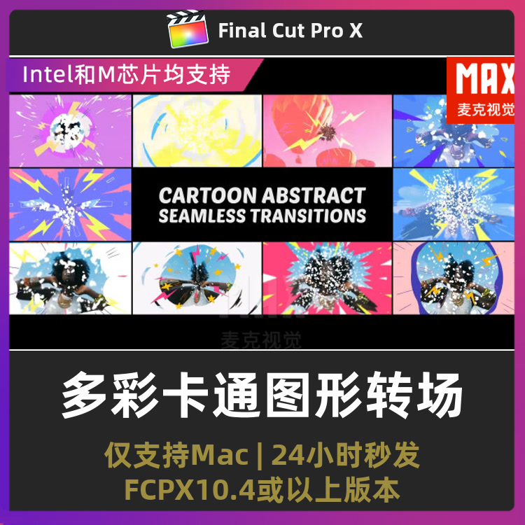 finalcutpro模板 多彩卡通视频过渡可爱图形转场fcpx转场插件
