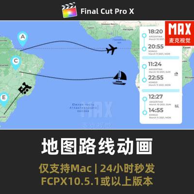 FCPX地图路线动画模板 飞机火车轮船行程打卡地图路径插件