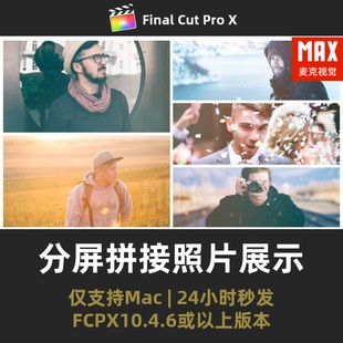 FCPX分屏拼接照片展示模板 60个旅行电子相册拼图片墙视频插件