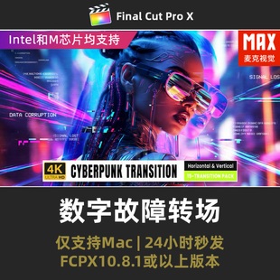 fcpx故障转场横竖屏赛博朋克RGB信号噪声数字失真转场动画FCP插件