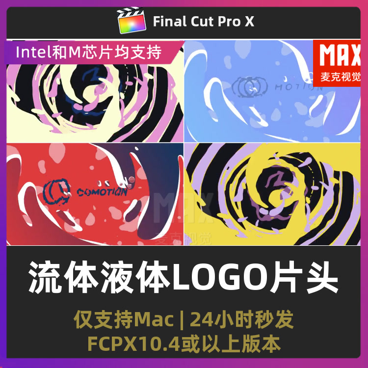 finalcutpro频道介绍产品宣传卡通流体液体气泡LOGO片头fcpx模版