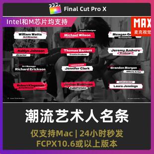 fcpx插件 12组潮流时尚艺术标题人物嘉宾介绍人名条finalcutpro