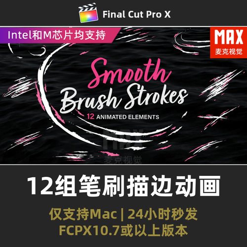fcpx插件汉化婚礼美妆活动短视频流畅手绘笔刷动画叠加fcp插件