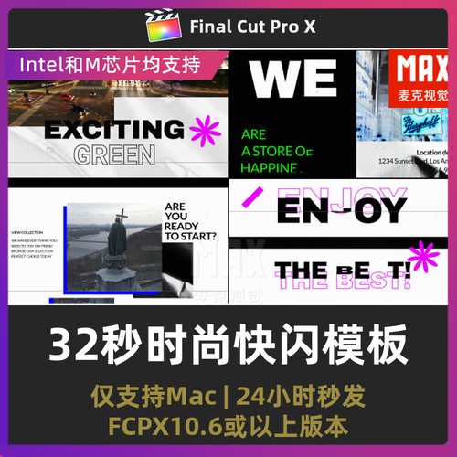 finalcutpro插件 32秒街头活动宣传城市快剪时尚快闪模板fcpx插件