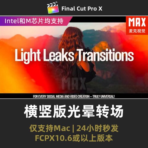 finalcutpro插件 30组婚礼弥散光晕胶片转场中文横竖屏fcpx转场