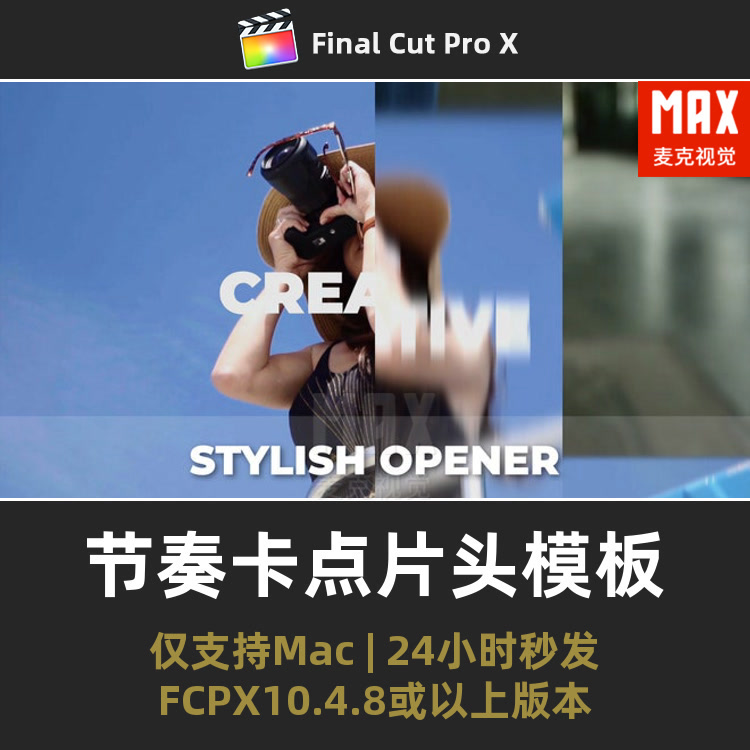FCPX快闪模板 创意音乐节奏卡点快剪快速照片展示fcpx片头插件