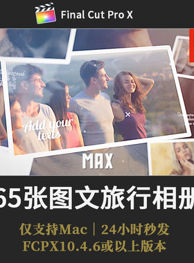 FCPX电子相册模板 假期旅游幻灯片图文展示视频finalcutproX模板