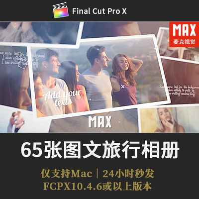 FCPX电子相册模板 假期旅游幻灯片图文展示视频finalcutproX模板