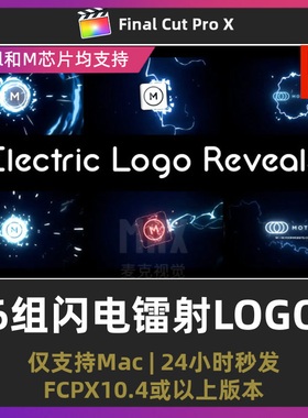 FCP插件 6组闪电镭射logo动画电流冲击游戏片头片尾finalcut插件