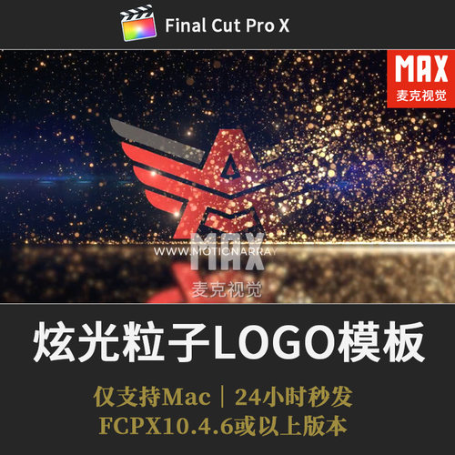 FCPX闪光颗粒片头插件 炫光晕粒子LOGO大气finalcutproX片头模板