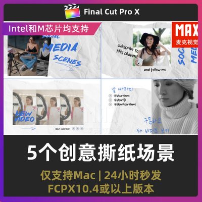 fcpx自媒体模板 5个创意手工撕纸撕边拼贴场景幻灯片finalcut插件