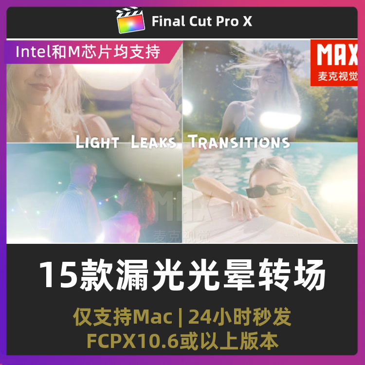 fcpx光晕转场插件15款棱镜光斑阳光漏光视频过渡finalcutpro转场