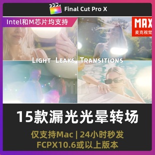 fcpx光晕转场插件15款棱镜光斑阳光漏光视频过渡finalcutpro转场