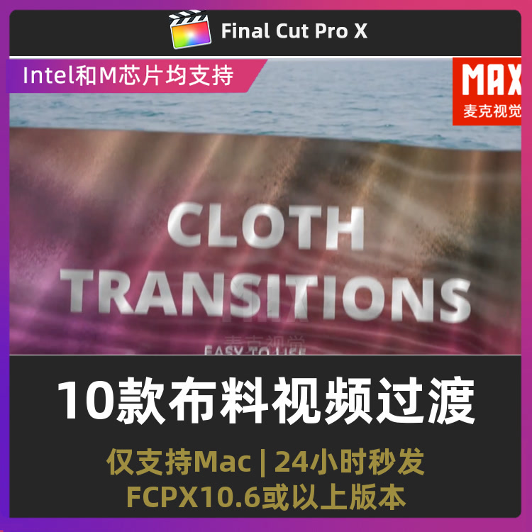 fcpx插件 10款布料转场幕布掀开视频过渡动画fcpx转场插件