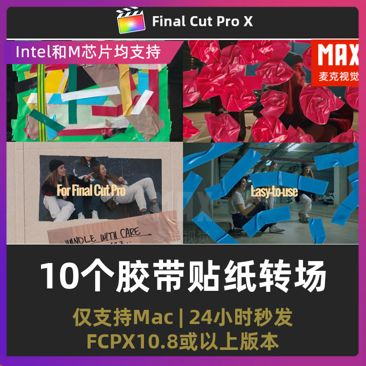 finalcutpro插件 10个4K撕纸胶带贴纸转场视频过渡fcpx插件