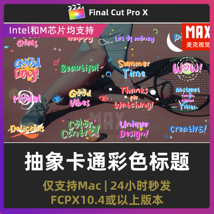 fcpx综艺花字 16个vlog创意艺术抽象卡通彩色标题Finalcutpro插件