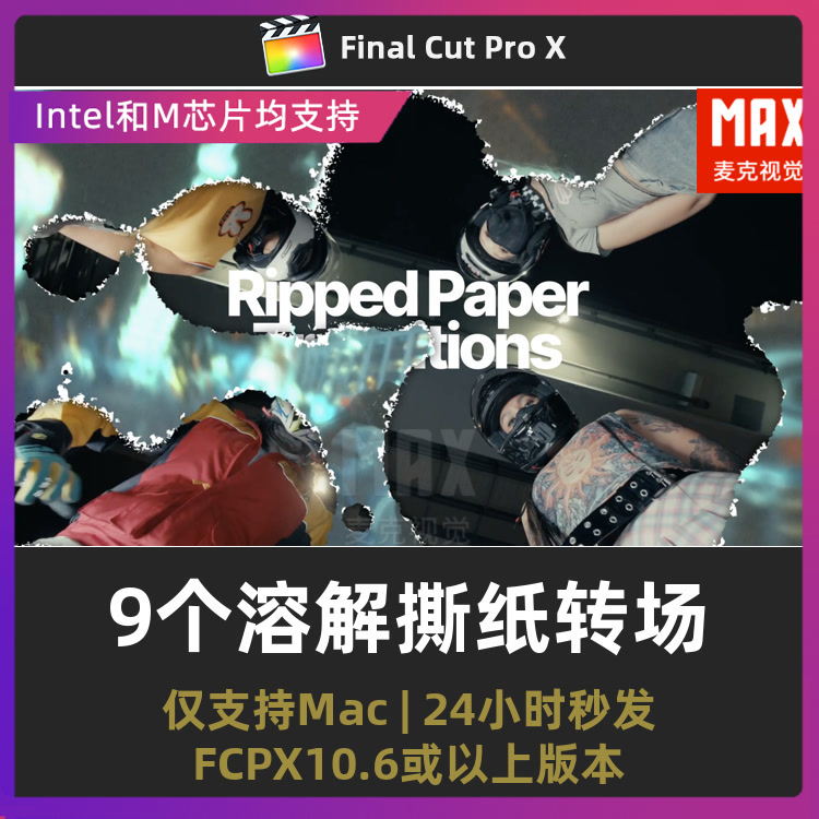 finalcutpro插件9个横竖屏复古纹理画面溶解拼贴撕纸fcpx转场插件