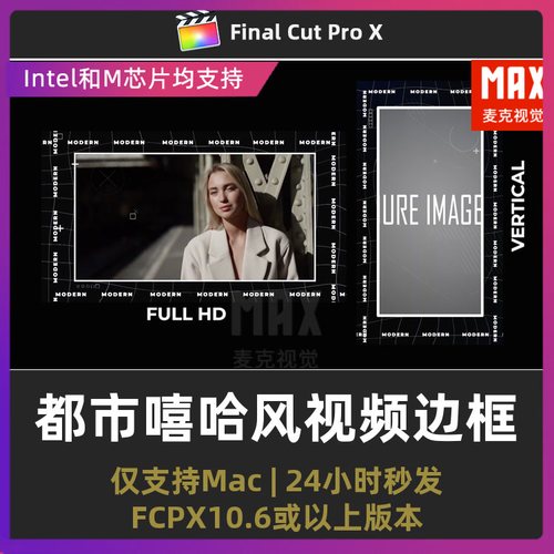 fcpx卡点模板 11个模块化时尚都市嘻哈视频边框final cut pro插件