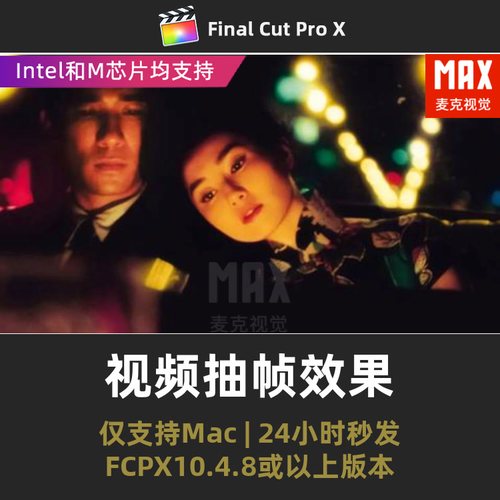 视频抽帧fcpx插件文艺片电影延迟慢速卡顿特效finalcutpro插件
