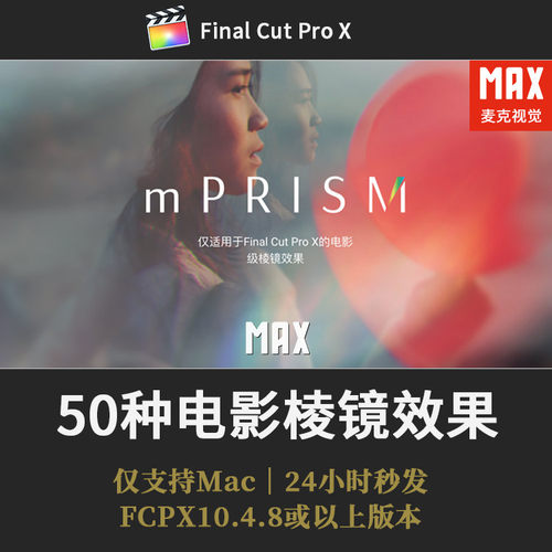 柔美炫光电影感棱镜折射梦幻视觉mPrism视频特效FCPX光晕预设插件