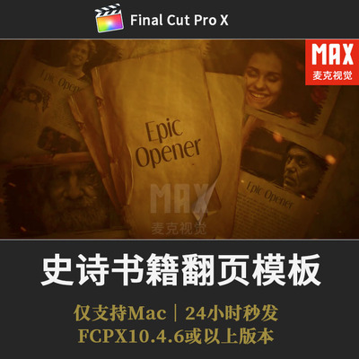 FCPX翻页片头模板大气史诗历史厚重感古书籍照片视频展示fcpx插件