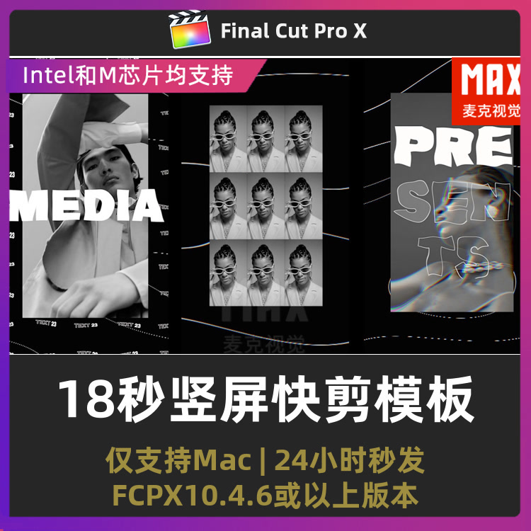 fcpx插件 18秒竖屏视频快节奏卡点快闪快剪模板finalcutpro插件