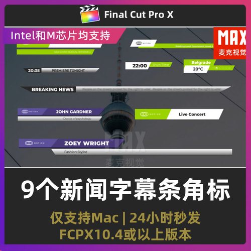 fcpx插件 9个动态滚动字幕条新闻角标标题动画finalcutpro模板