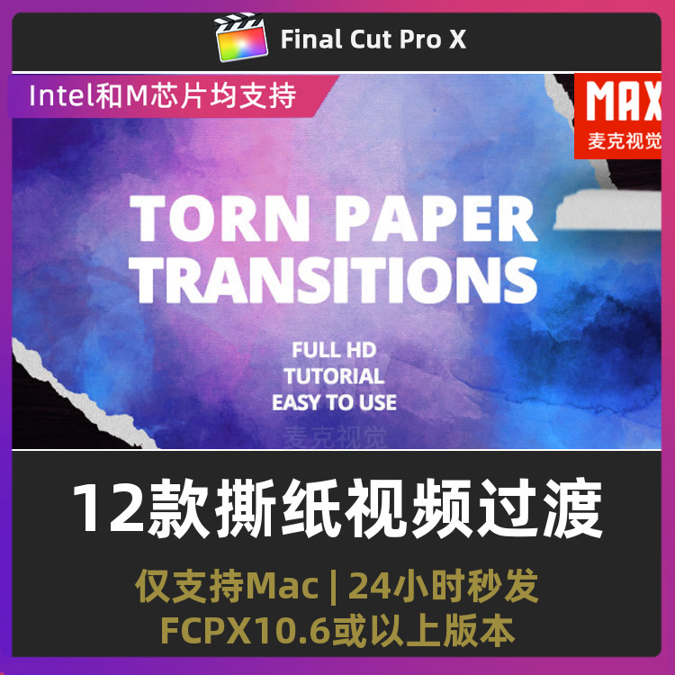fcpx转场插件 12款拼贴风折纸撕纸视频过渡finalcutpro模板