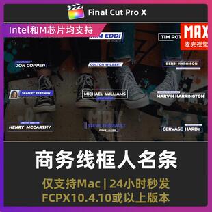  fcpx插件12个商业广告人物介绍标题字幕商务线框人名条finalcut