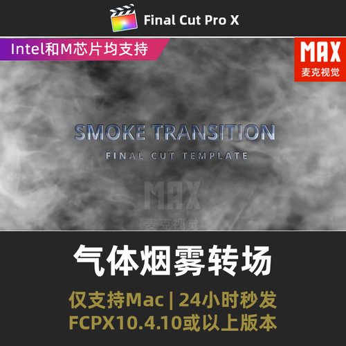 fcpx烟雾转场插件 气体缭绕淡入淡出视频过渡动画finalcutpro插件